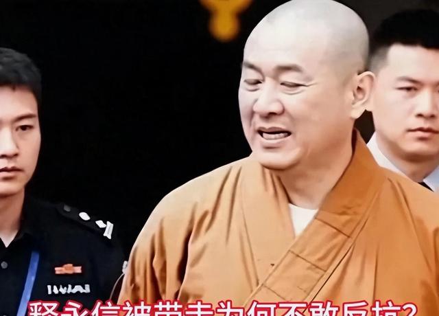 徒弟武功高强，释永信被带走时为何不敢反抗？老警察透露缘由