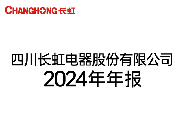 芯片四小龙：利欧股份、四川长虹、东华软件、盈方微，谁是老大
