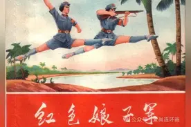 现代芭蕾舞剧连环画《红色娘子军》上海“红小兵报”供稿图片