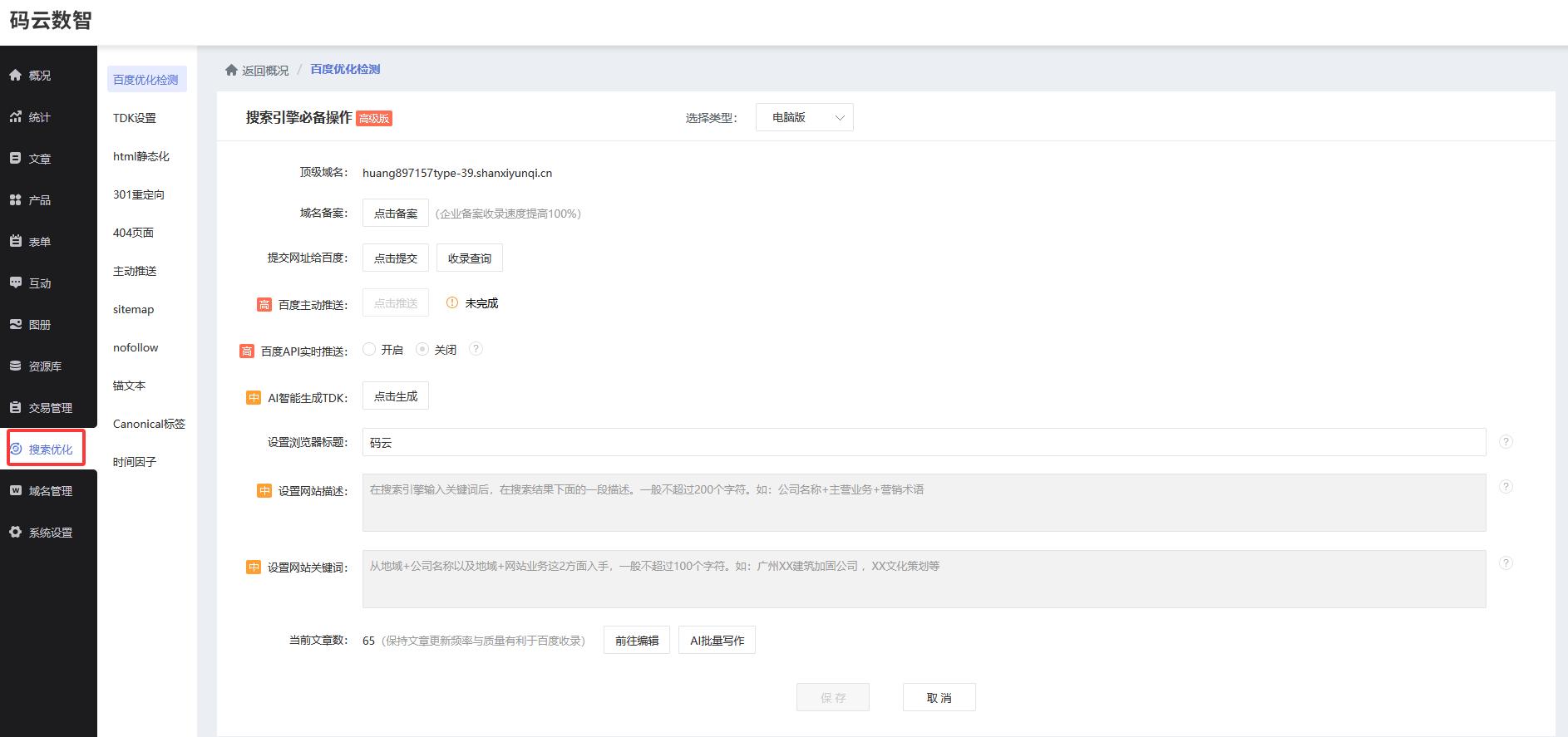 建网站的详细步骤,自助建站平台有哪些?(图8) 建网站的详细步骤,自助建站平台有哪些?(图8)