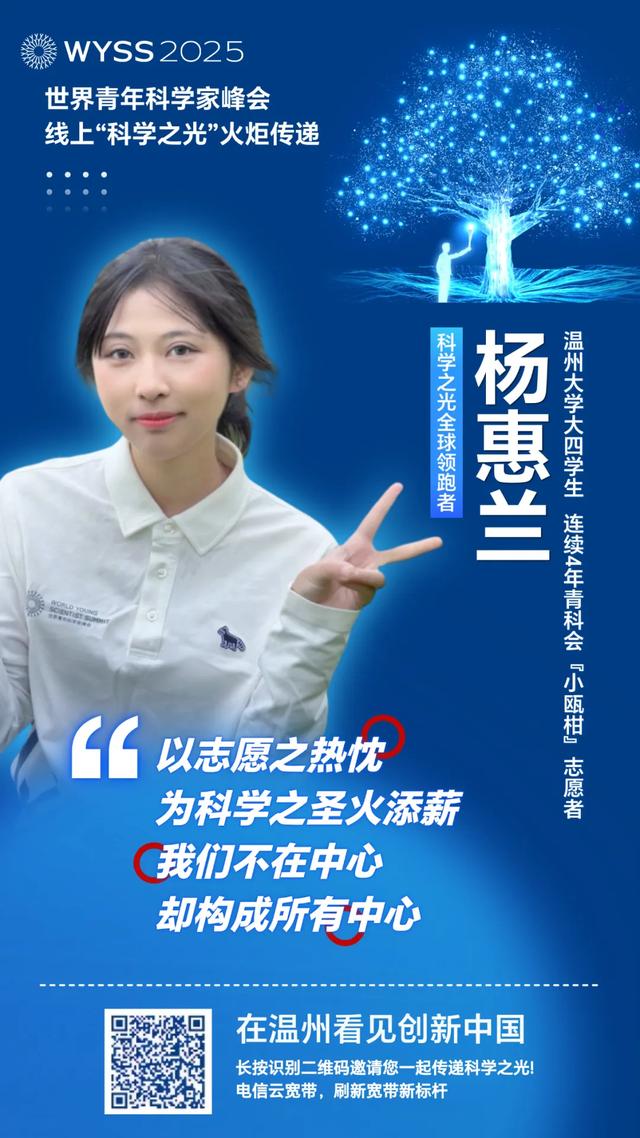 聚焦青科会丨李校堃、潘展乐领衔“全球领跑军团”，2025青科会科学之光火炬接力上线