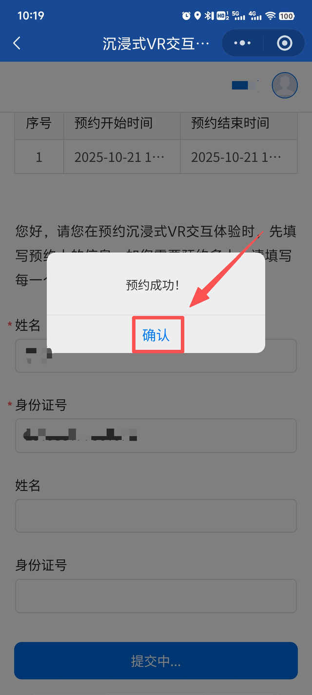 雄安图书馆沉浸式设备体验（MR/VR）线上小程序预约指南来啦~