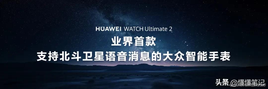 从装饰配件到智慧伙伴,华为WATCH Ultimate系列引领高端用户价值变迁-锋巢网