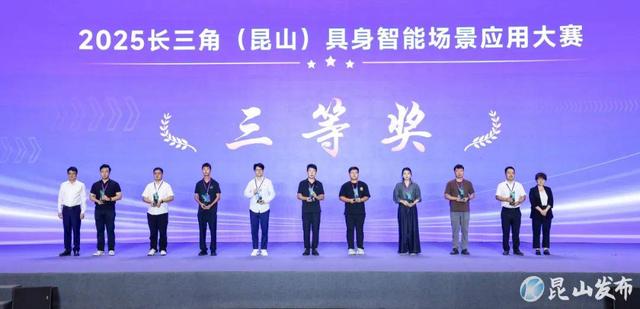 2025长三角（昆山）具身智能产业发展暨开发者大会举行