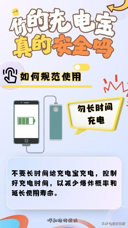关于充电宝的热知识