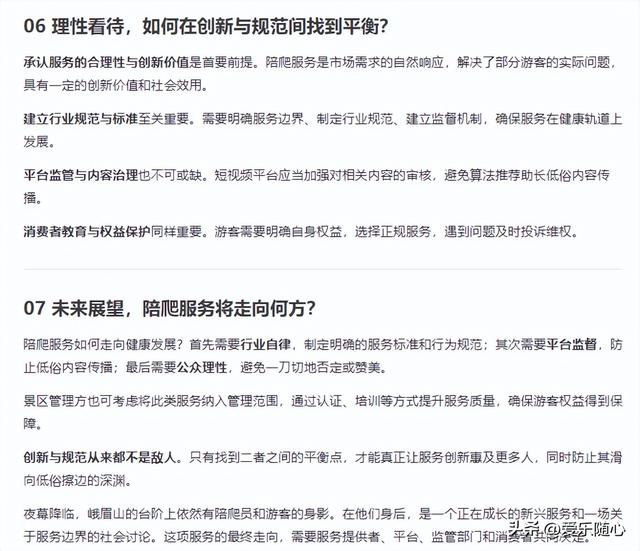 Deepseek热点分析：“公主抱陪爬”惹争议