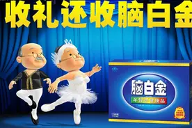 “收礼只收脑白金！”童年那些洗脑至极的广告台词，你还记得吗？图片