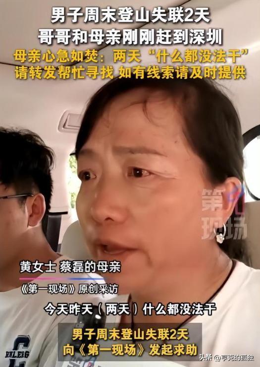 27岁蔡磊已找到！曝现场惨不忍睹，尸体身首分离，哥哥发声引争议