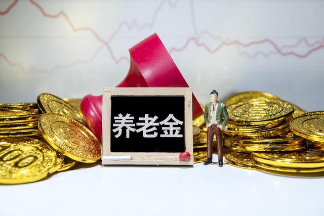 中央定调，2026年延迟退休继续！男性晚退一年	，养老金能多10%？