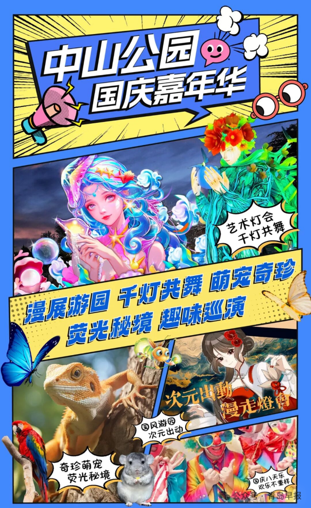 颜人中邀你共赴青岛！演唱会票根别扔，可半价畅游“青岛之夏”艺术灯会