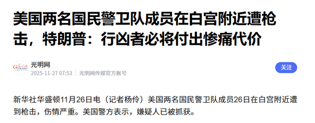 白宫已进入封锁状态	，特朗普下令增兵，拜登第一时间出面撇清关系