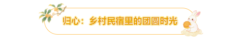 这个中秋，别错过临沂的“月”与“悦”