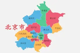 北京市16区概况图片