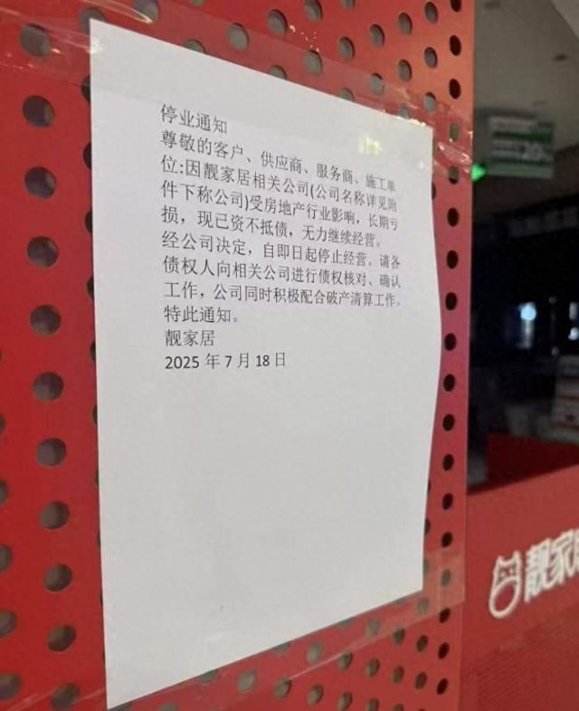 广东一知名企业暴雷！老板跳楼，员工集体失业，大量客户钱打水漂
