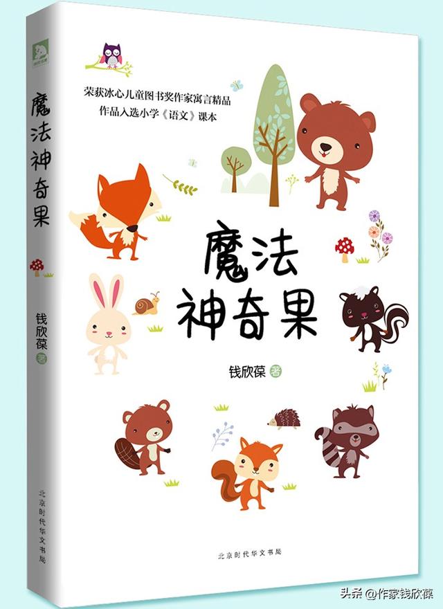 钱欣葆寓言《金丝猴的烦恼》动画视频