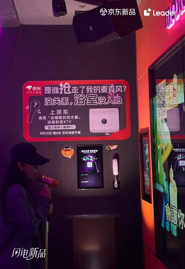 现象级“邪修”，京东家电家居“邪修”营销四式：浴室秒变KTV
