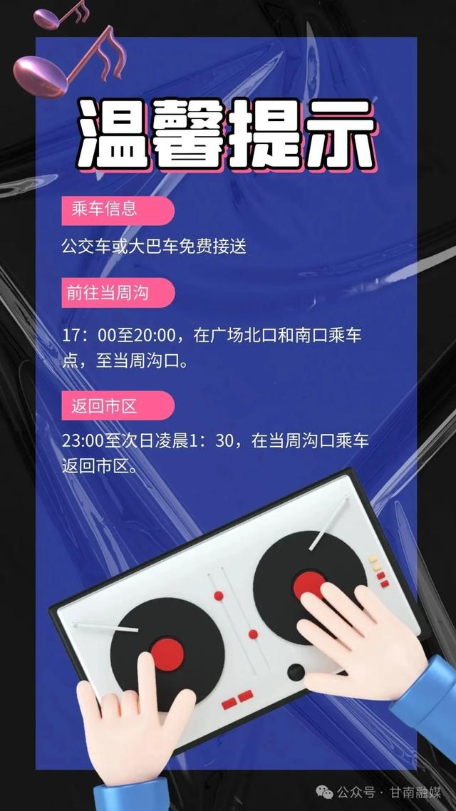 今晚七点,当周草原,不见不散!(附乘车信息)