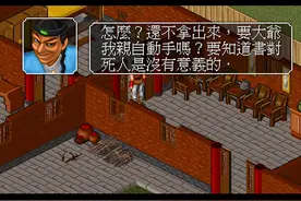 金庸群侠传—游戏中几个不容易注意到的细节图片