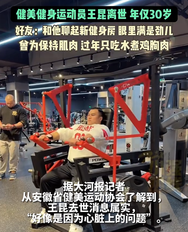 突传噩耗！健美运动员王昆去世，年仅30岁！10年“苦行僧”生活，饮食“干净”到极致
