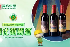 醇和爽口 一醉方休 德化葡萄酒 | 福建省【全国名特优新农产品】图片