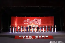 第四届“用英语讲中国故事”活动报名指南图片