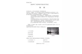 2024广东中考物理真题+答案图片