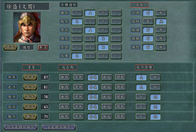 三国志11：魏蜀吴中兵种全C级以上的武将，东吴全胜，蜀汉太可怜