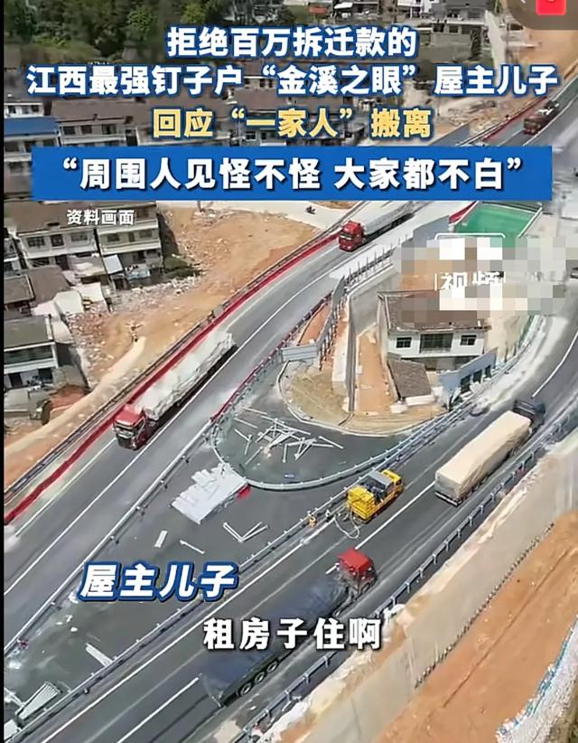 江西钉子户后续:全家花钱已搬走，律师费八九万打水漂，160万没了