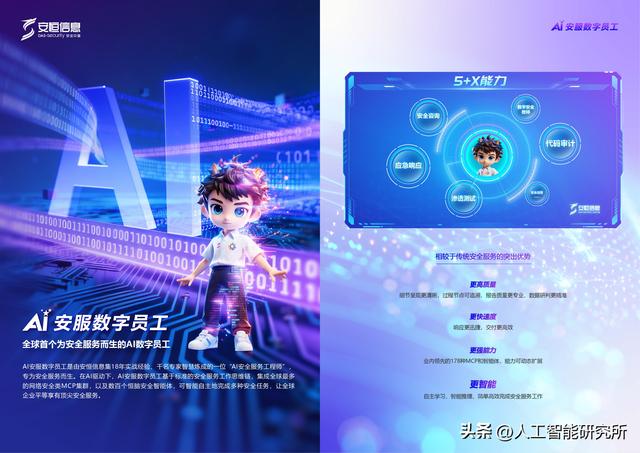 全球首个专为安全服务打造的AI数字员工正式上岗