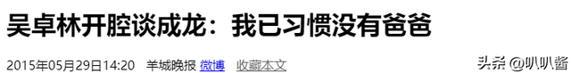 把儿子养废，任由私生女拾荒，功夫巨星成龙如今终为荒唐买单