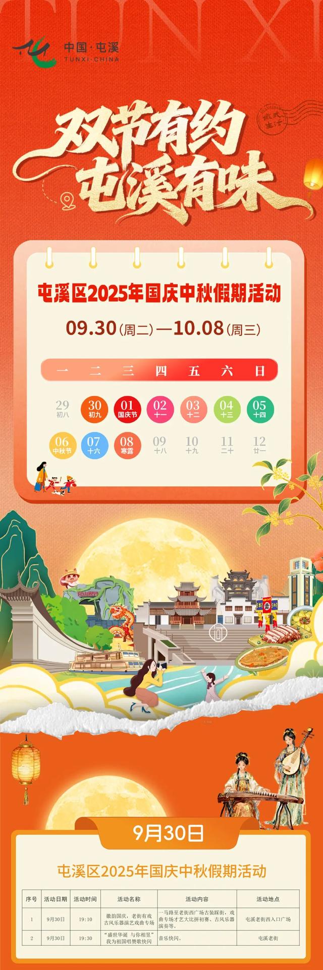 双节有约 屯溪有味 | 抢“鲜”看！屯溪区国庆中秋文旅活动节目单出炉！| 有一种团圆在徽州 | 皖美秋日