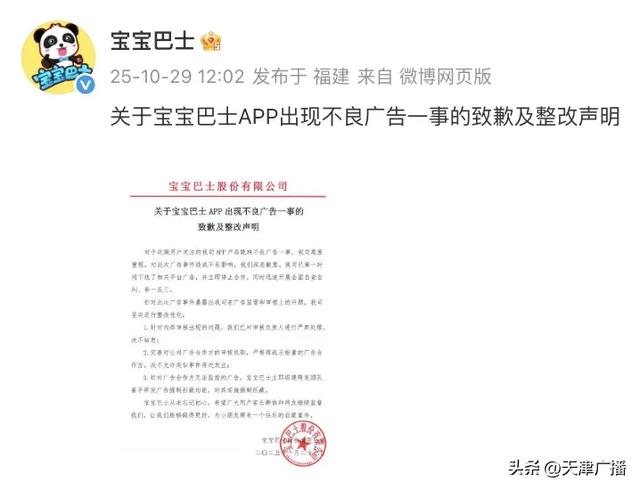 怒了 | 天津很多小孩在用!官方道歉!