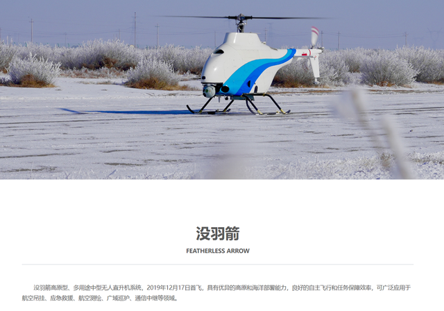 代号没羽箭，美媒惊呼中国新型无人武装直升机将改写战争格局