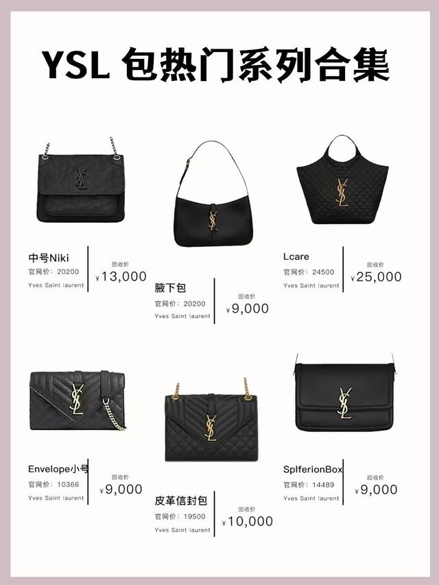 YSL杨树林热门包款 黑色魅力大赏