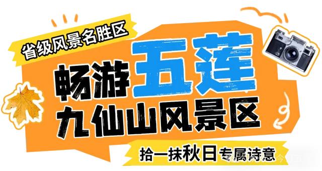 如此绚烂!原来山东的阿勒泰私藏在五莲!
