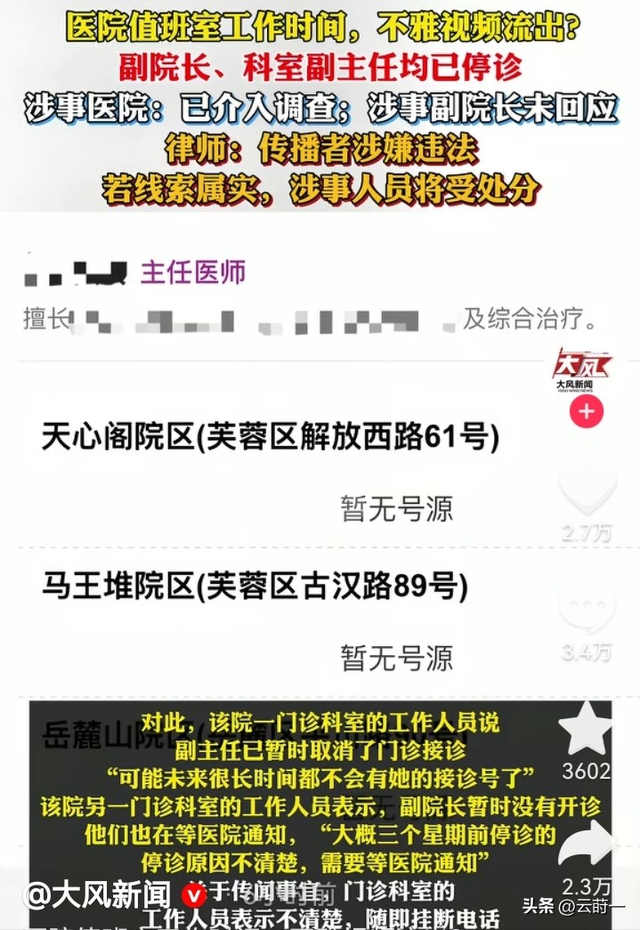 副院长不雅视频后续：女子长相漂亮，情况属实已停职，卫建委通报