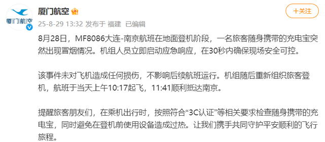 厦门航空通报“充电宝起火致航班延误”：未对飞机造成任何损伤，不影响后续航班运行