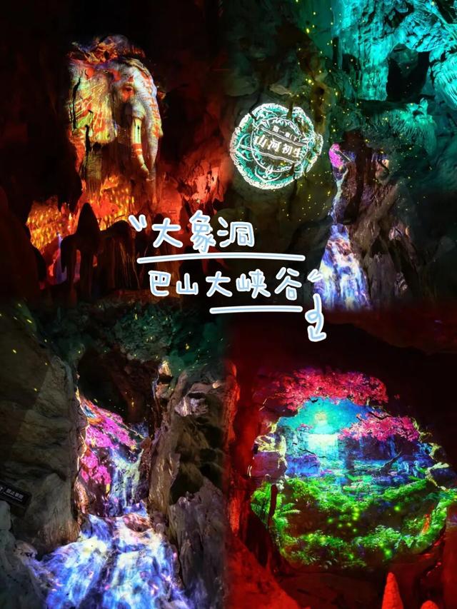 秋假封神之旅！不用人挤人，巴山大峡谷美哭