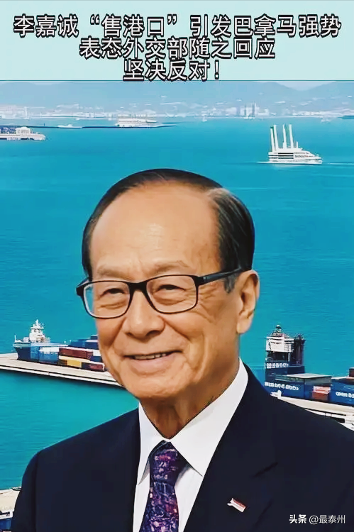 巴拿马港交易反转！李嘉诚态度大变，央企或成掌舵者