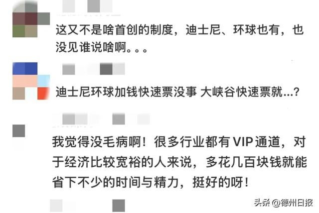 5A级自然景区，叫停付费“插队”！