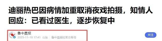 走上朱媛媛老路？迪丽热巴病情加重，已持续3个月，知情人透内情