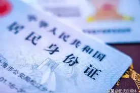 更换完新的身份证以后一定要记得做好下面这四件事，千万不要大意图片