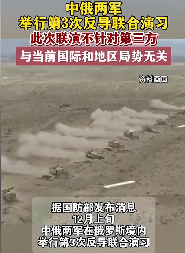 中俄达成对日共识后，官宣大行动，联合反导演习构建“钢铁盾牌”