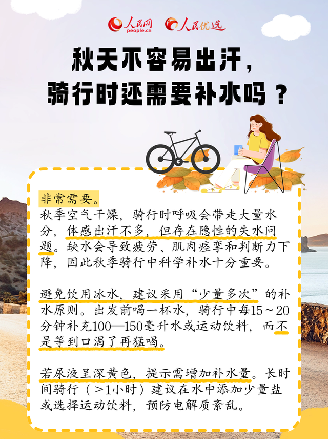 秋日户外骑行指南：乘风而行，安全为伴
