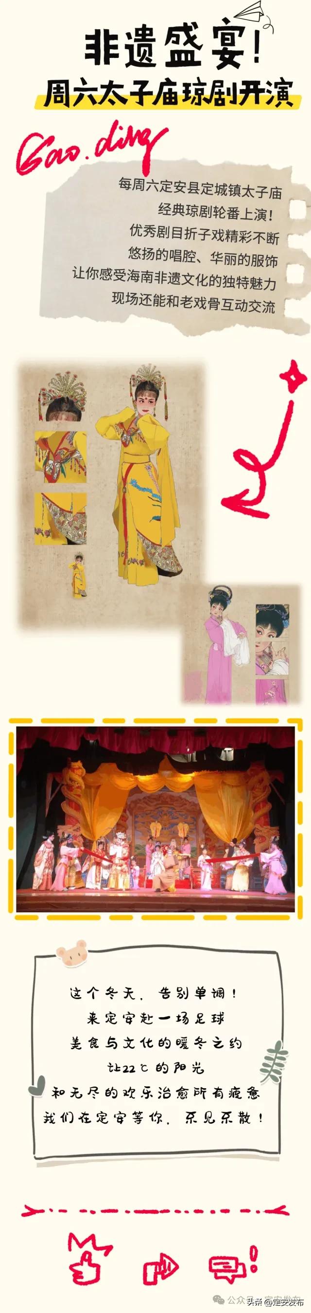 “琼超”燃情开踢！定安暖冬游解锁“足球+美食+非遗”狂欢模式