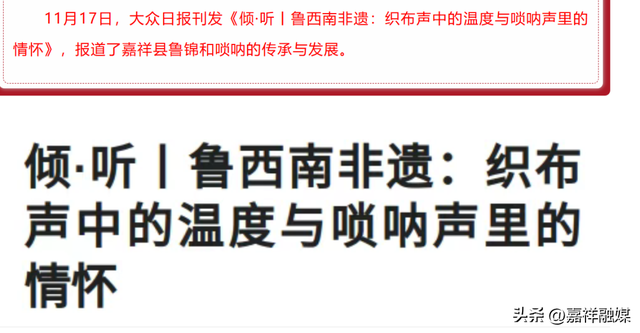 实干绘就嘉祥“十四五”文旅新画卷