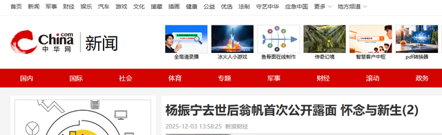 杨振宁去世不到2月，令人担忧的事还是发生	，翁帆近况被曝惹争议