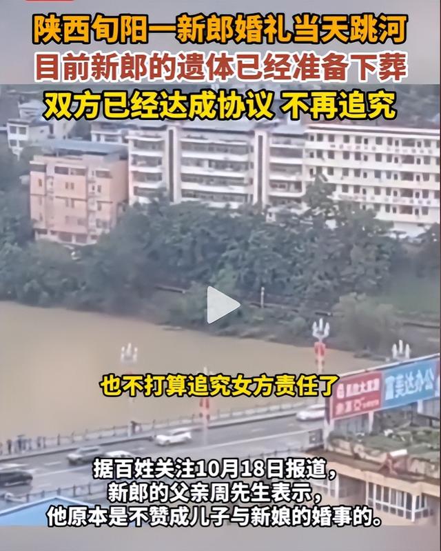 跳河新郎遗体将下葬！双方达成和解，彩礼六金已退，父亲再曝隐情