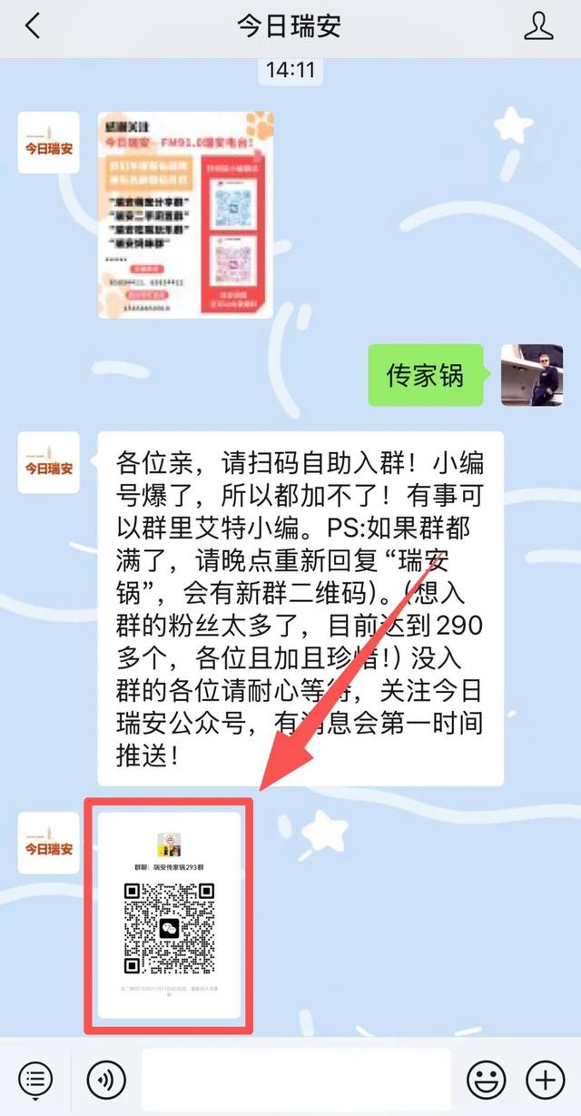 “瑞安传家锅群”官方入群指南来了！