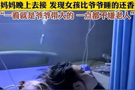 女孩去医院照顾爷爷，躺一块睡着了：没人会嫌弃跟自己亲近的人图片